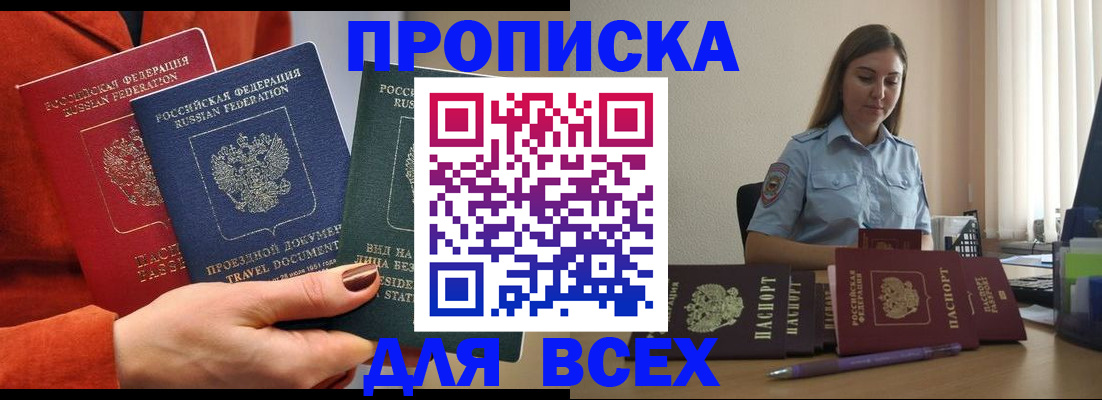 прописка законно в Верхней Салде